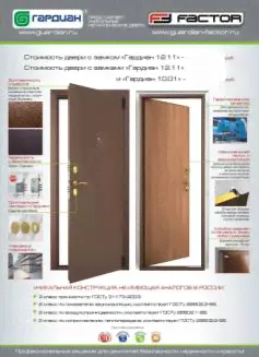 Заводские входные двери Гардиан Фактор id#565482