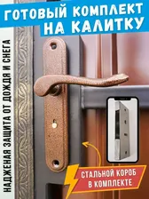 Готовый комплект замок врезной с ручками на планке для калитки Гардиан 10.11 (длинные 4 ключа)/ручки 41.31 Соната + стальной короб на металлическую дверь