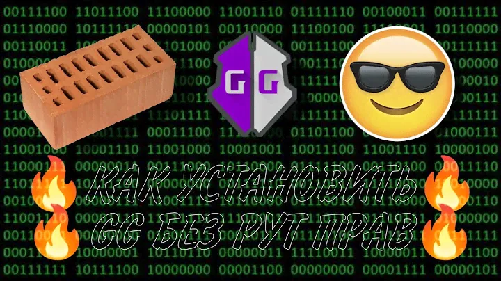 🔥КАК УСТАНОВИТЬ GAME GUARDIAN НА АНДРОИД БЕЗ РУТ ПРАВ🔥 #cpm #туториал